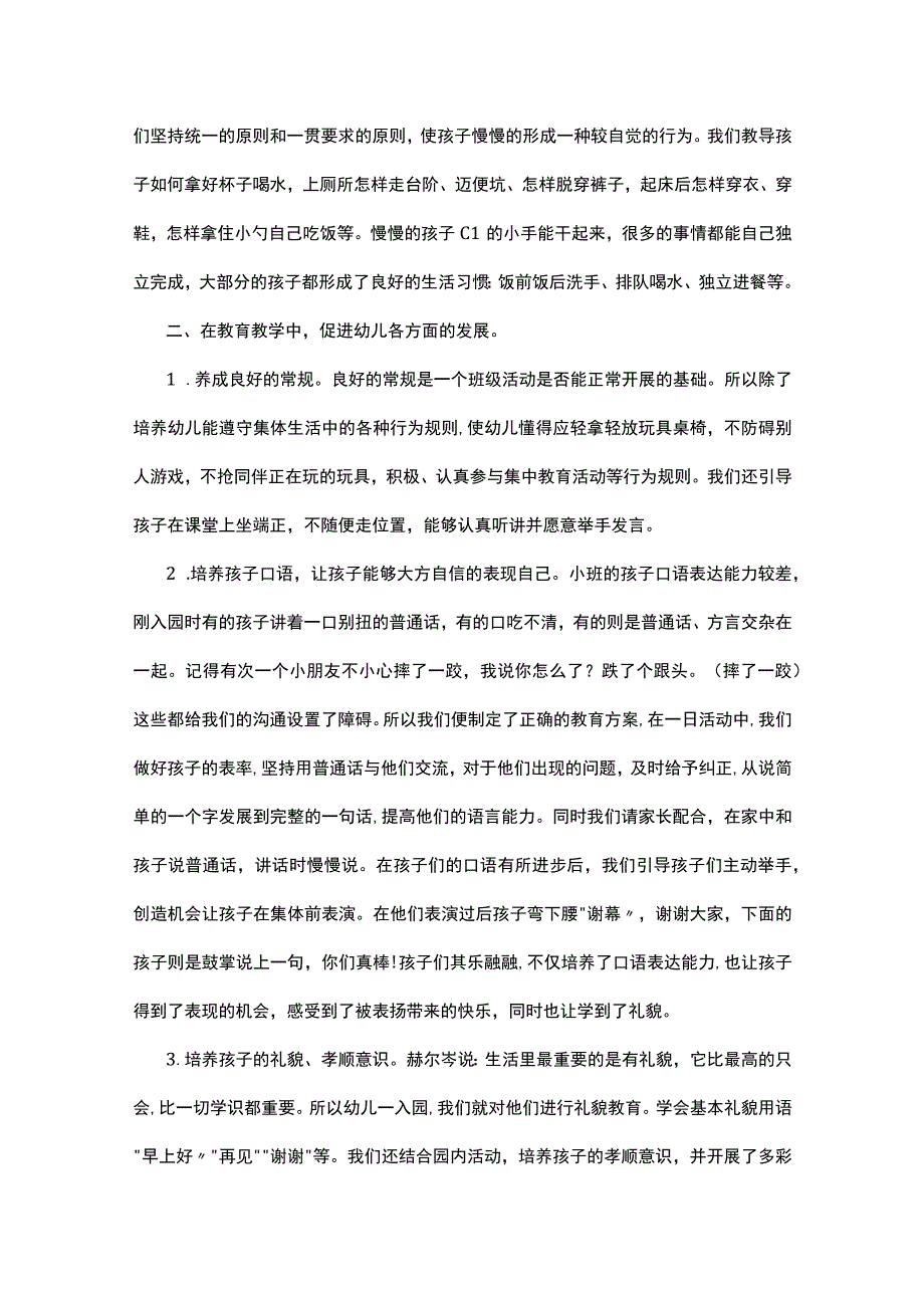 2023幼儿园班务总结10篇.docx_第2页