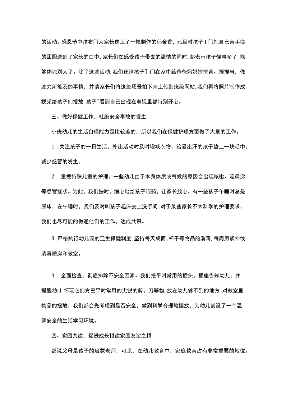 2023幼儿园班务总结10篇.docx_第3页