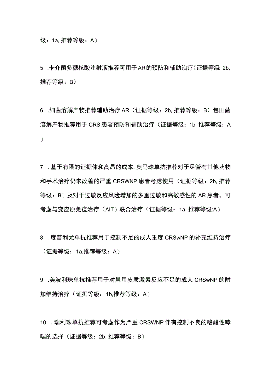 2023鼻部炎性疾病的免疫调节剂治疗全文.docx_第2页