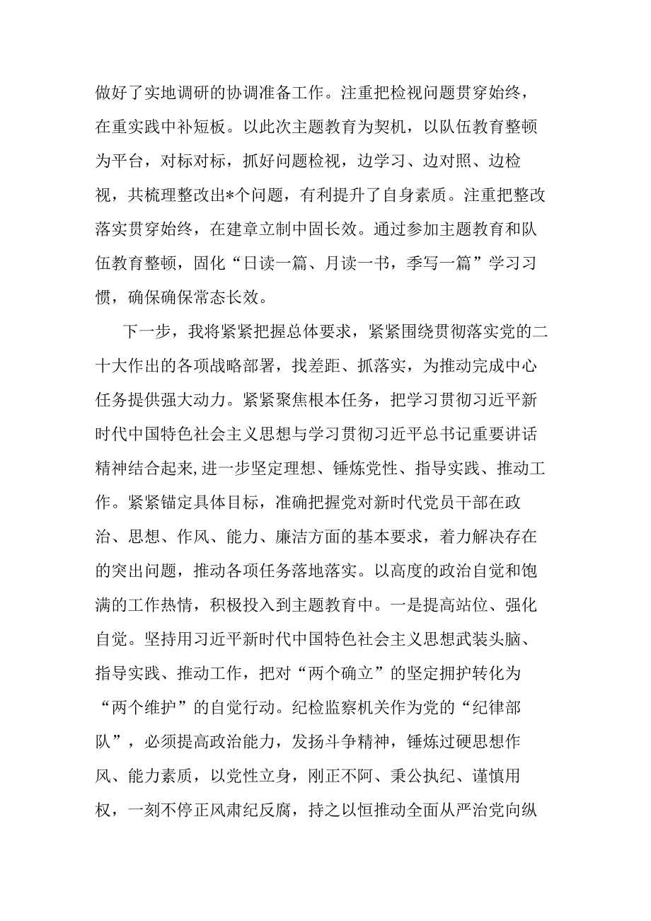 2023年纪检监察干部学思想强党性重实践建新功专题学习研讨发言共二篇.docx_第2页