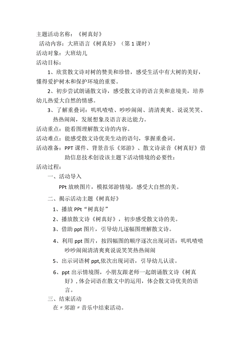 H3技术支持的幼儿参与 活动设计大班语言1.docx_第1页