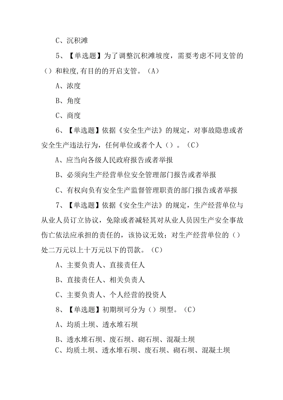 2023年尾矿报名考试试题100题含答案.docx_第2页