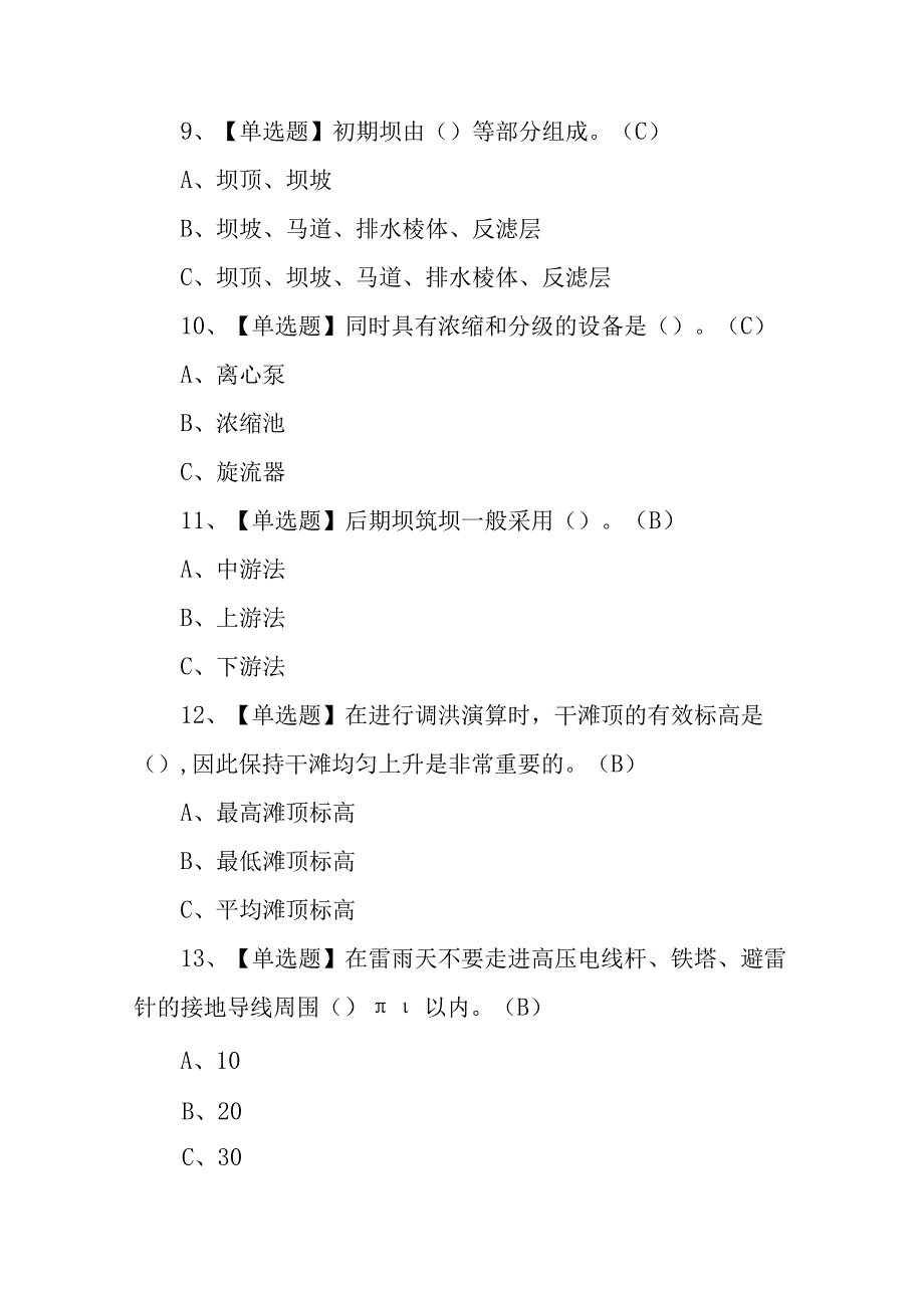 2023年尾矿报名考试试题100题含答案.docx_第3页