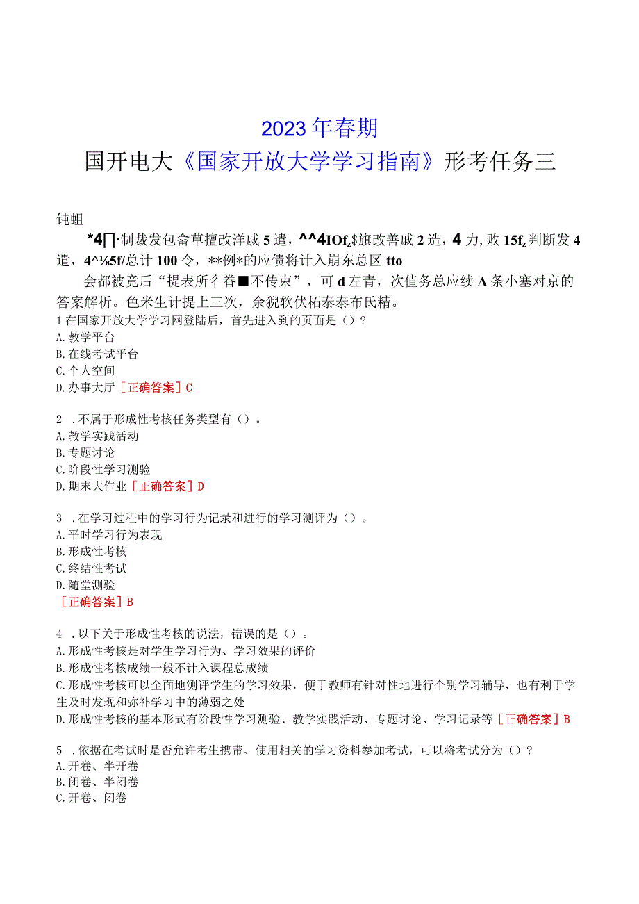 2023年春期国开电大国家开放大学学习指南形考任务三试题及答案.docx_第1页