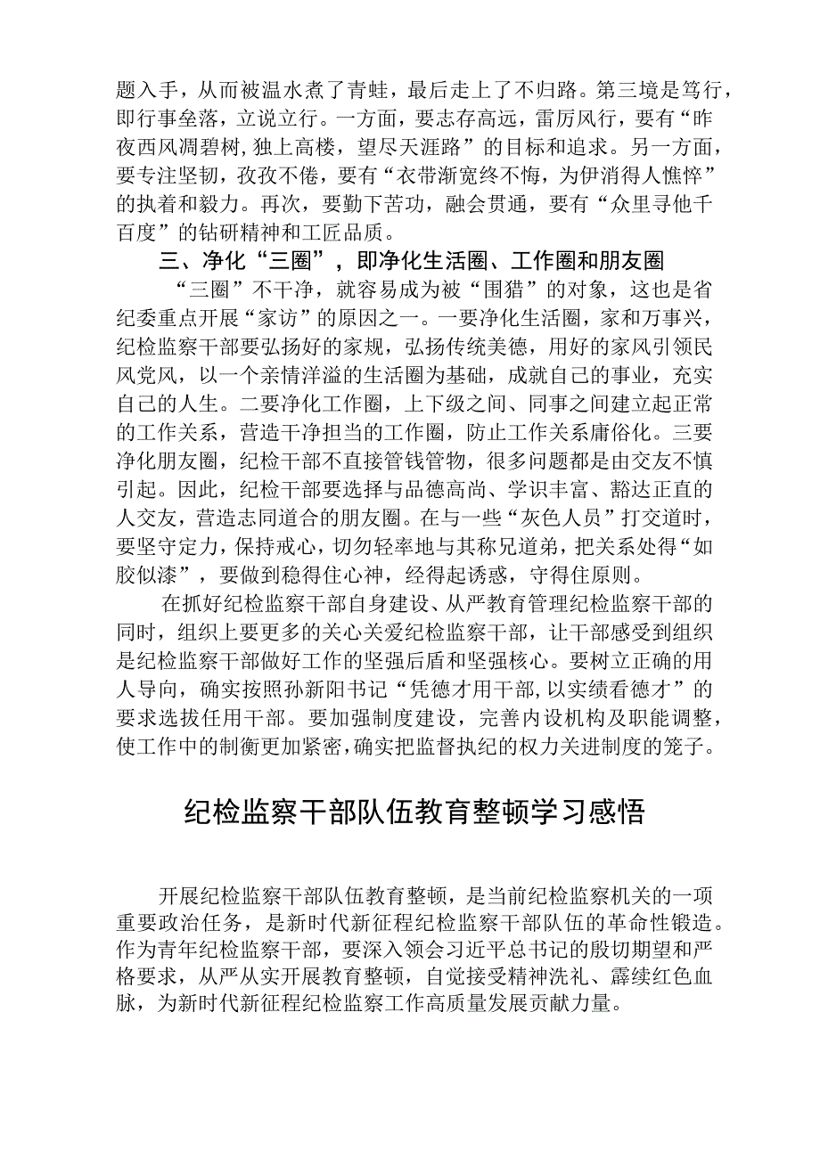 2023年纪检监察干部队伍教育整顿自我剖析材料范文共三篇.docx_第2页