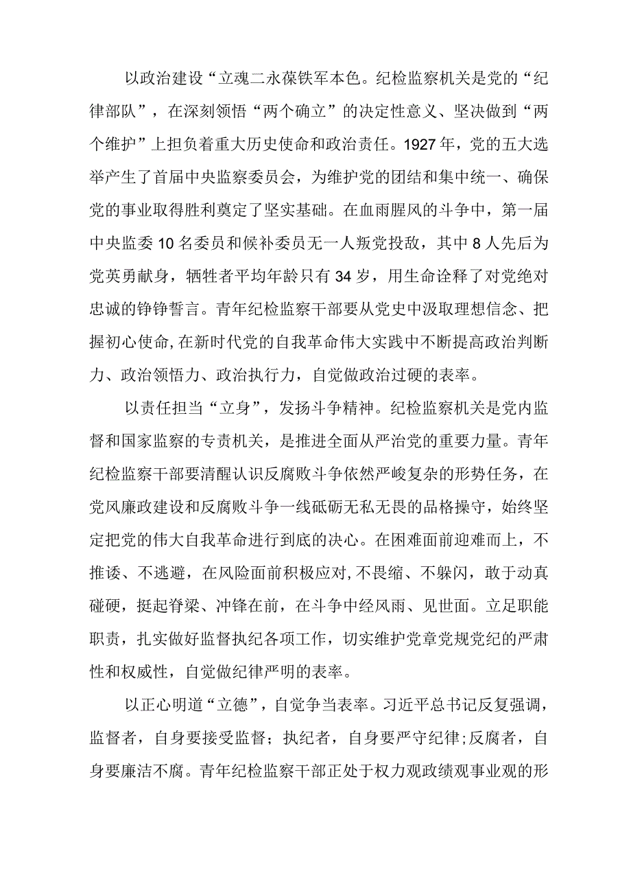 2023年纪检监察干部队伍教育整顿自我剖析材料范文共三篇.docx_第3页