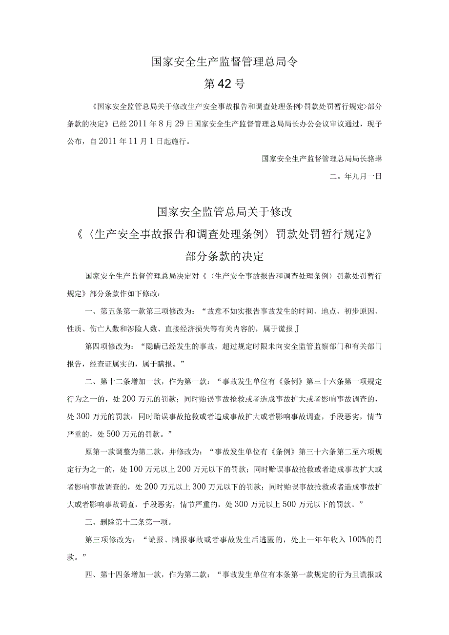 59生产安全事故报告和调查处理条例罚款处罚暂行规定新安监总局第77号令.docx_第1页