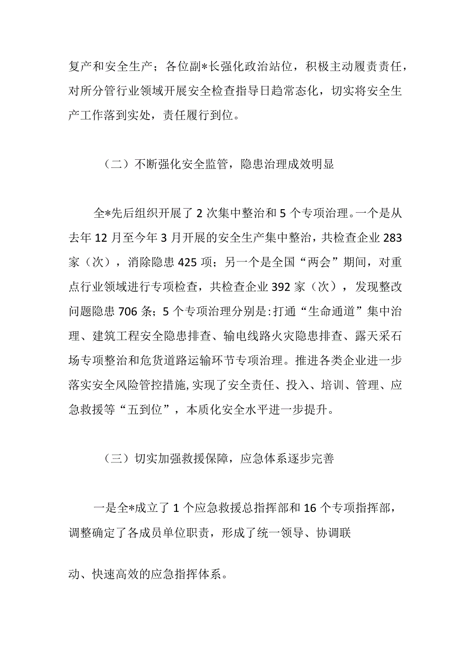 2023年安全生产工作汇报材料和讲话稿.docx_第2页