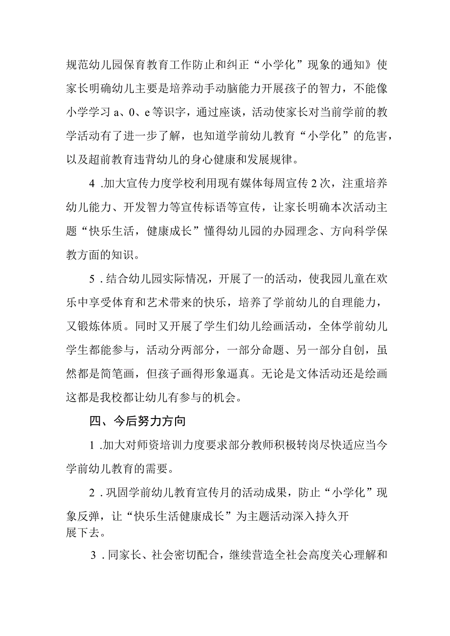 2023年幼儿园学前教育宣传月活动总结四篇.docx_第2页