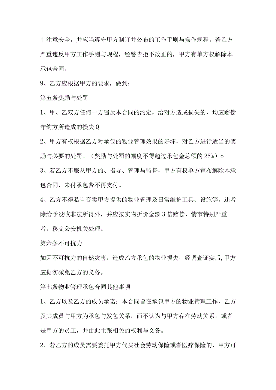 2023年物业管理合同格式通用8篇.docx_第3页