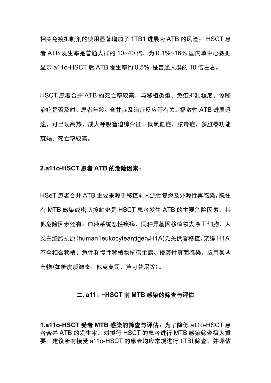 2023异基因造血干细胞移植患者合并结核分枝杆菌感染诊断与治疗中国专家共识最全版.docx_第2页