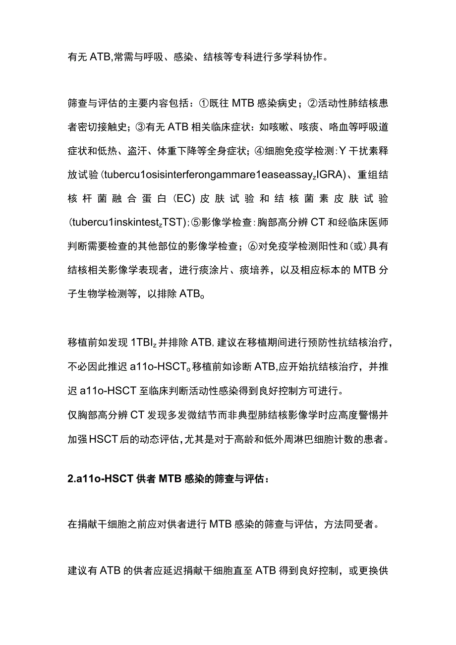 2023异基因造血干细胞移植患者合并结核分枝杆菌感染诊断与治疗中国专家共识最全版.docx_第3页