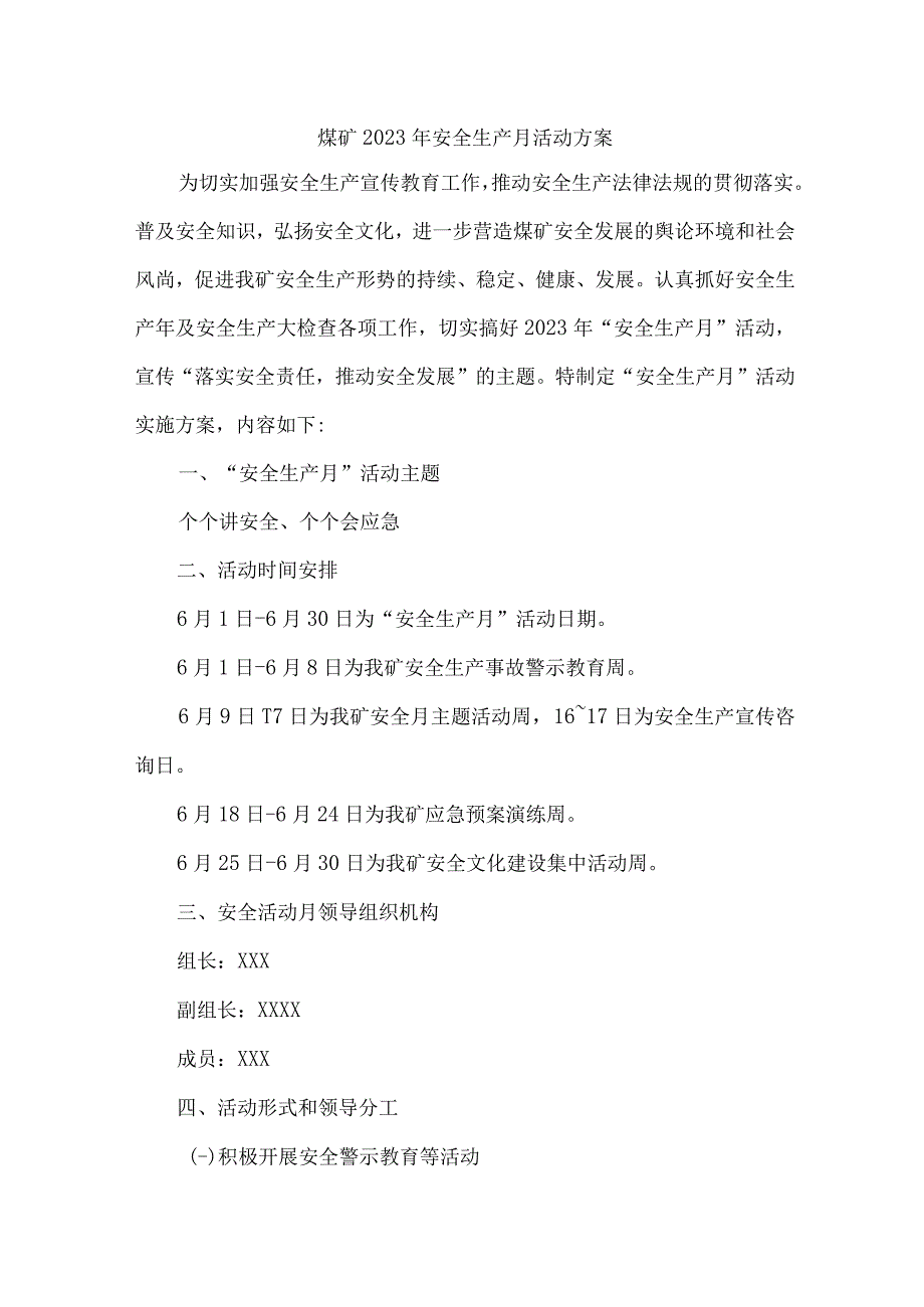 2023年国企煤矿单位安全月活动专项方案 合计5份.docx_第1页