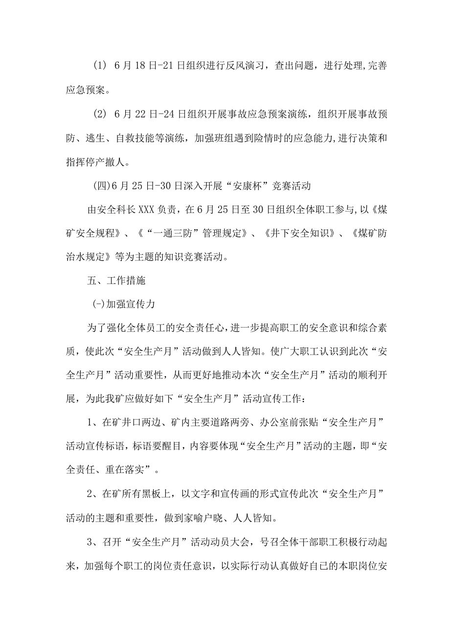 2023年国企煤矿单位安全月活动专项方案 合计5份.docx_第3页