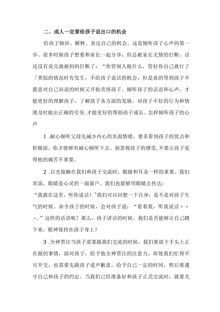 2023年幼儿园全国学前教育宣传月致家长一封信.docx_第2页