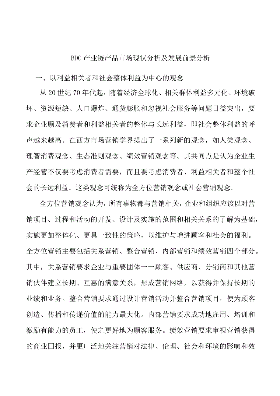 BDO产业链产品市场现状分析及发展前景分析.docx_第1页