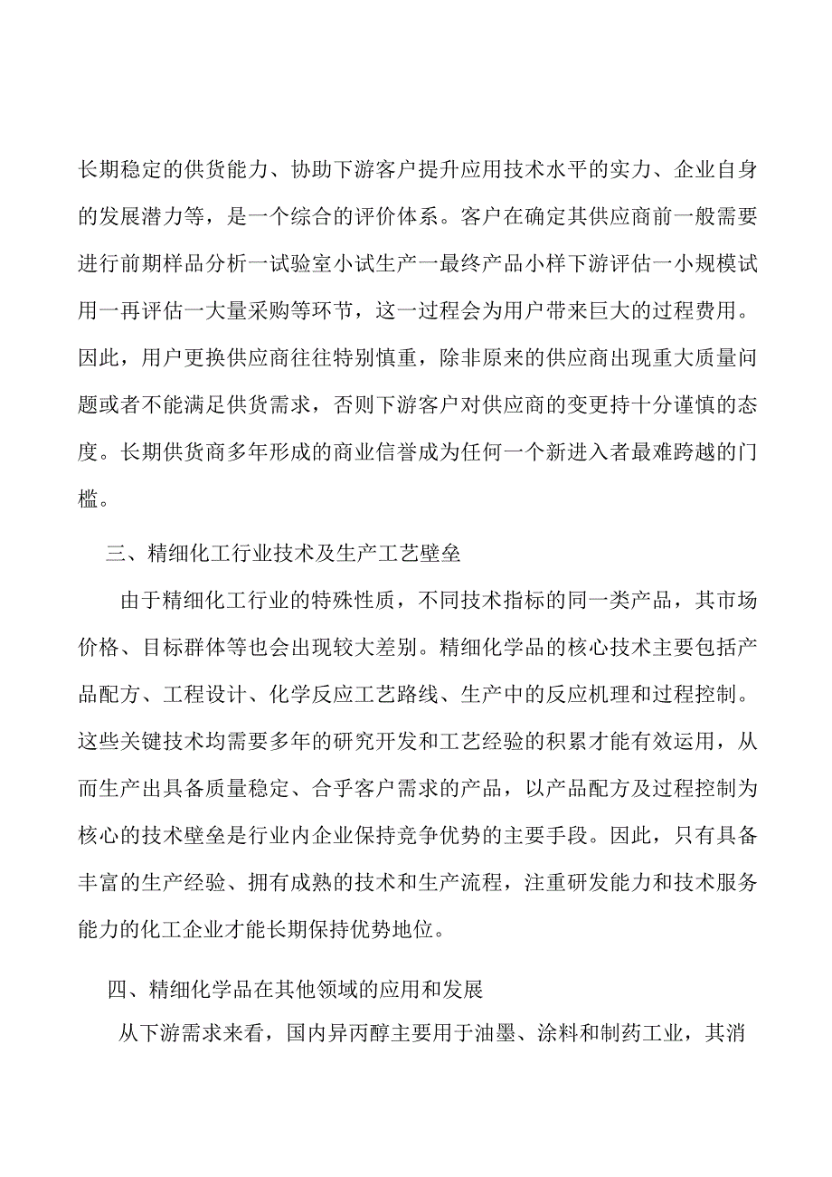 BDO产业链产品市场现状分析及发展前景分析.docx_第3页