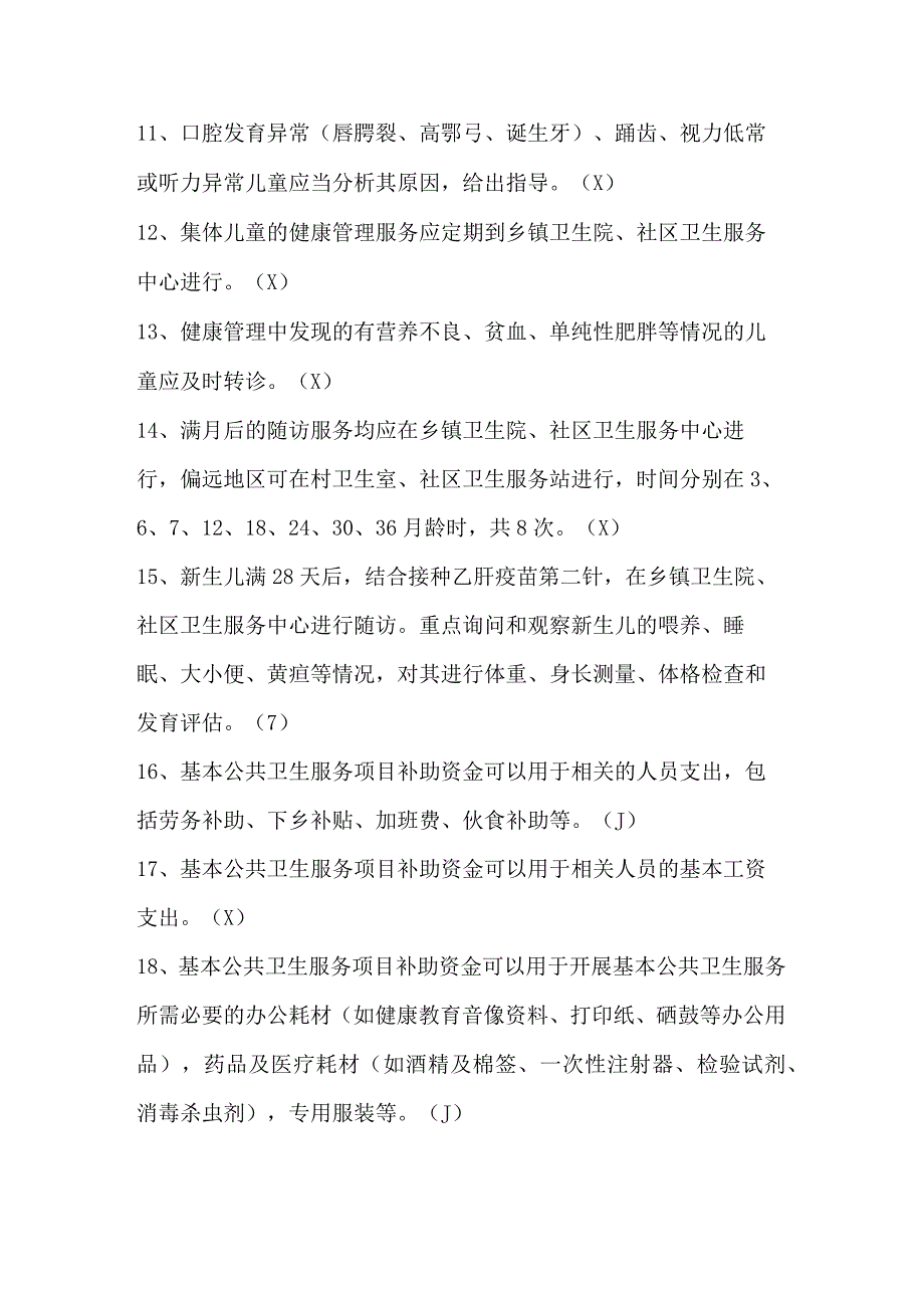 2024卫生基础知识考试题库及答案.docx_第2页