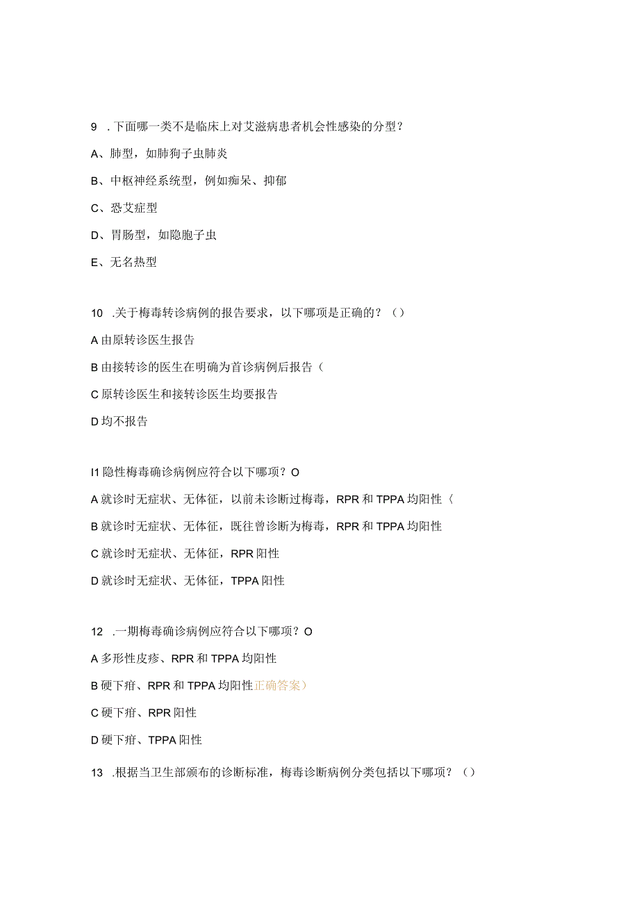 2023年艾滋病性病培训前考试试题.docx_第3页