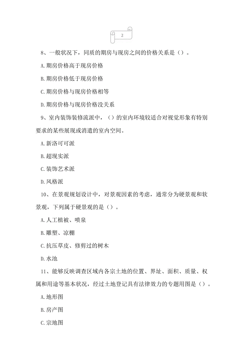 2023年房地产经纪人房地产经纪专业基础冲刺密卷8.docx_第3页