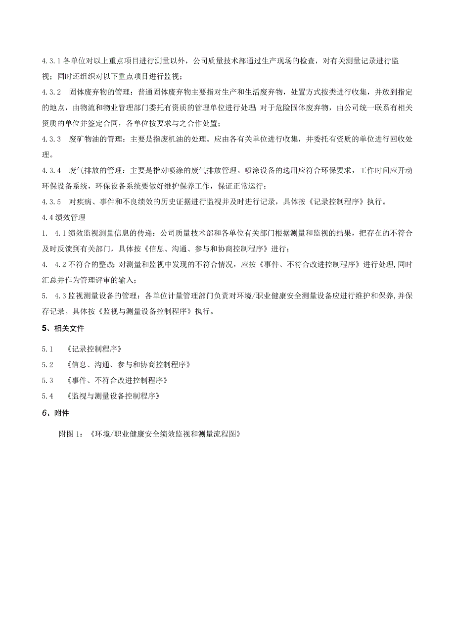 GB9001质量管理体系程序文件环境职业健康.docx_第2页