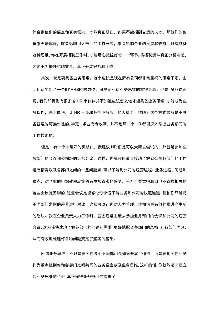 HR一定要有接地气的思维.docx_第2页