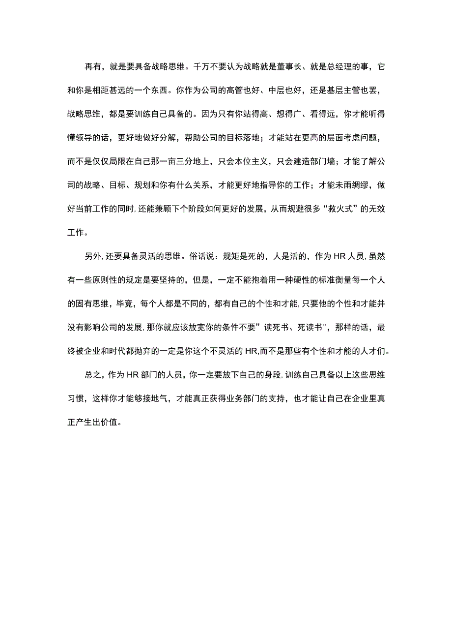 HR一定要有接地气的思维.docx_第3页