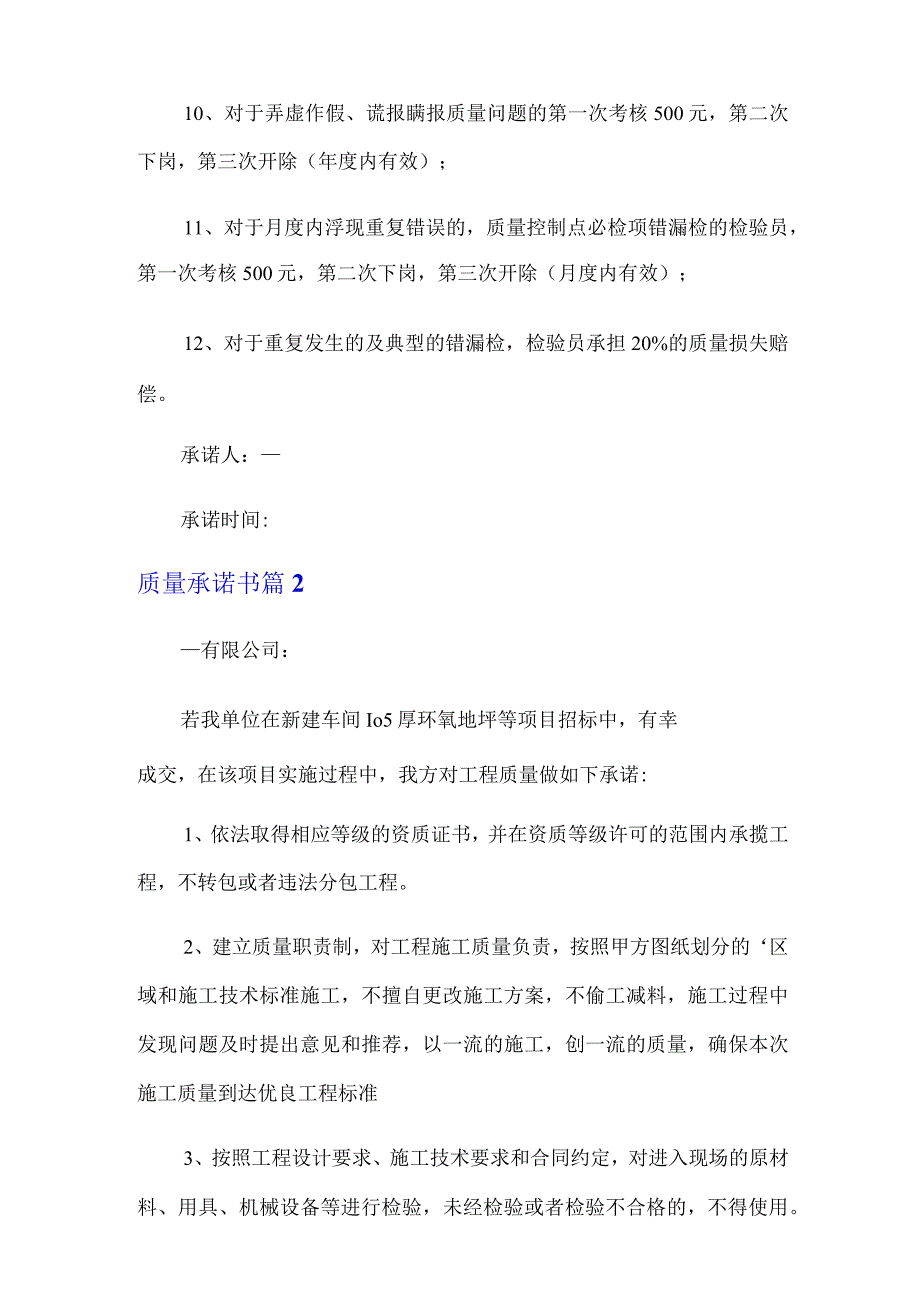 2023质量承诺书模板集锦10篇.docx_第2页