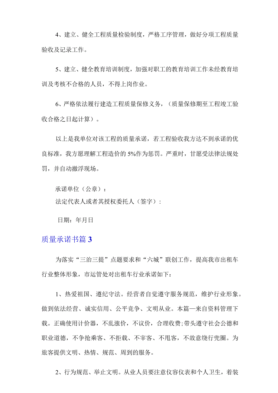 2023质量承诺书模板集锦10篇.docx_第3页