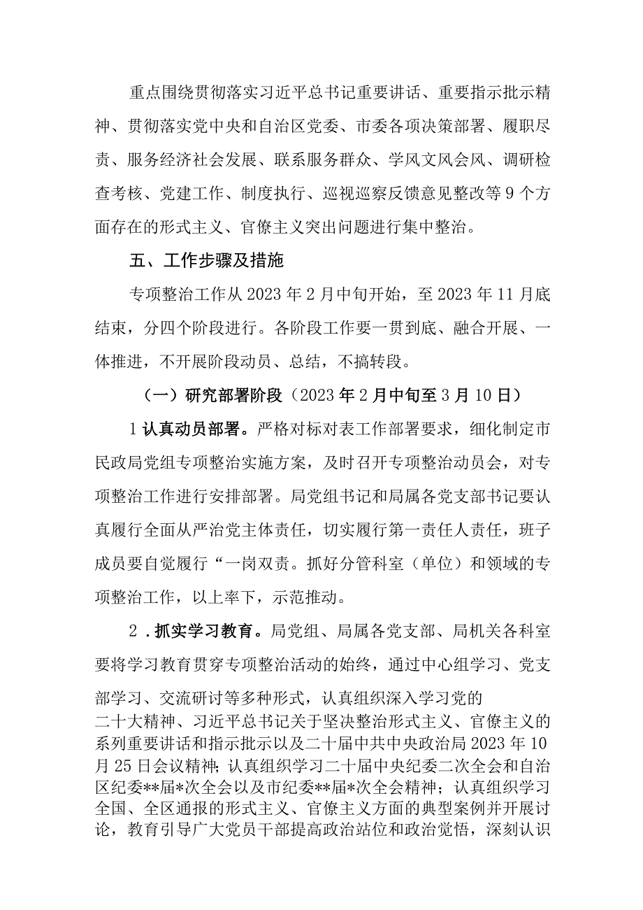 2023民政局开展纠治形式主义官僚主义专项整治工作实施方案.docx_第3页