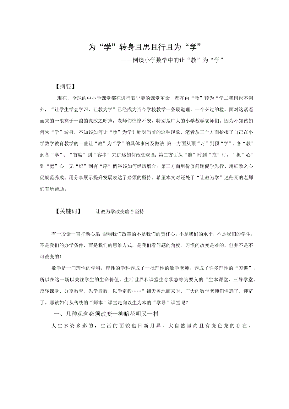 57为学转身 且思且行且为学公开课.docx_第1页