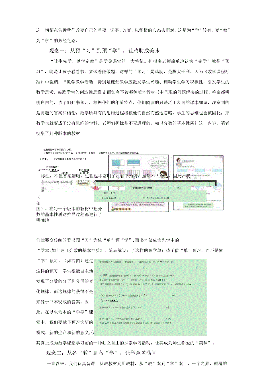 57为学转身 且思且行且为学公开课.docx_第2页