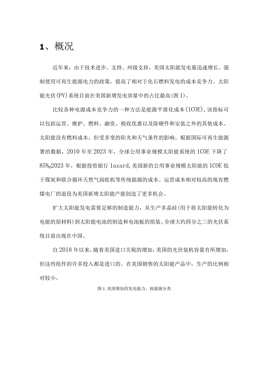 2023年美国光伏行业发展现状分析.docx_第2页