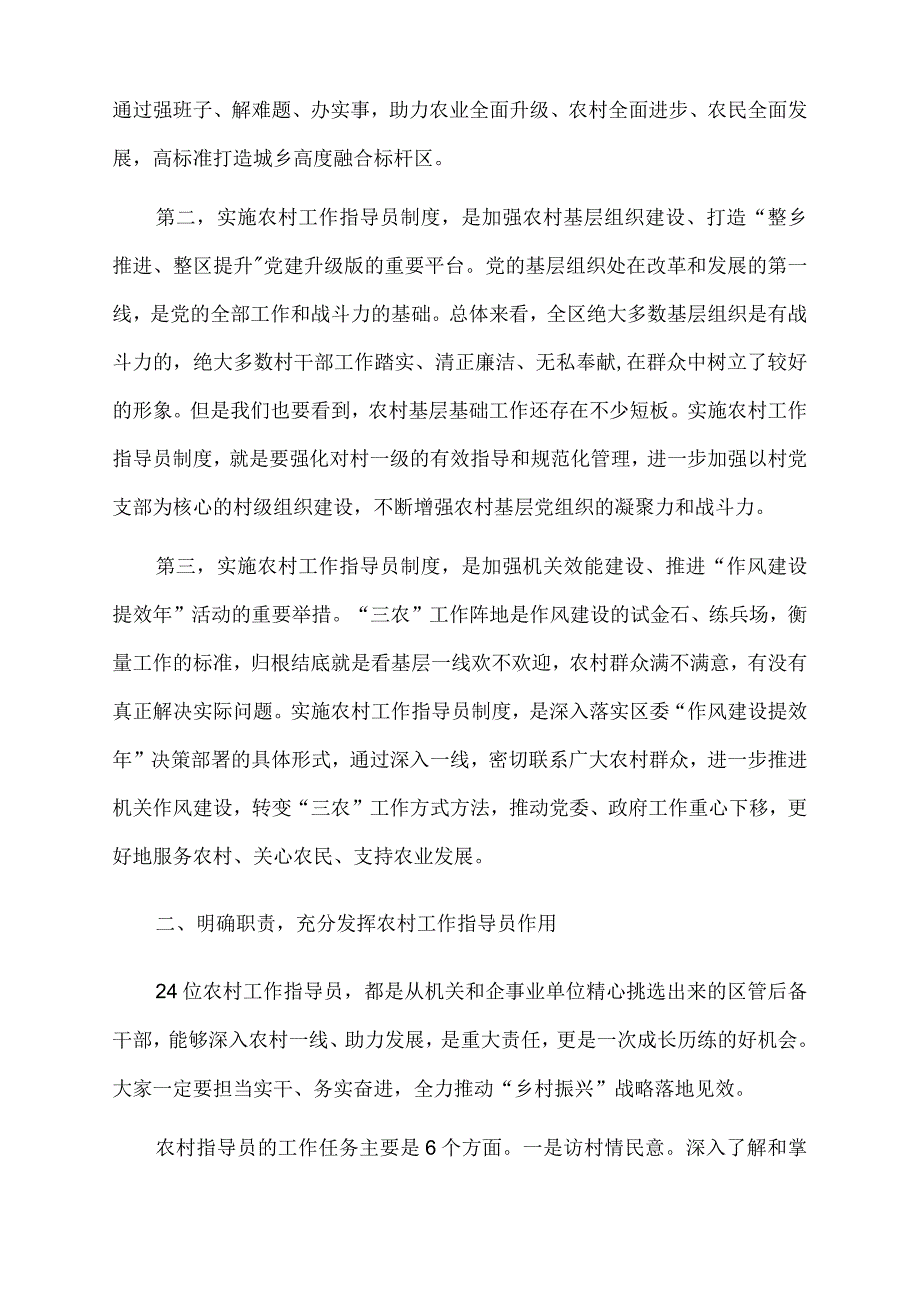 2023年在全区农村工作指导员科技特派员动员会上的讲话.docx_第2页