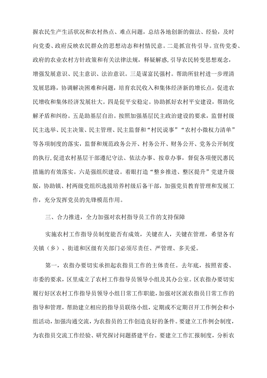 2023年在全区农村工作指导员科技特派员动员会上的讲话.docx_第3页