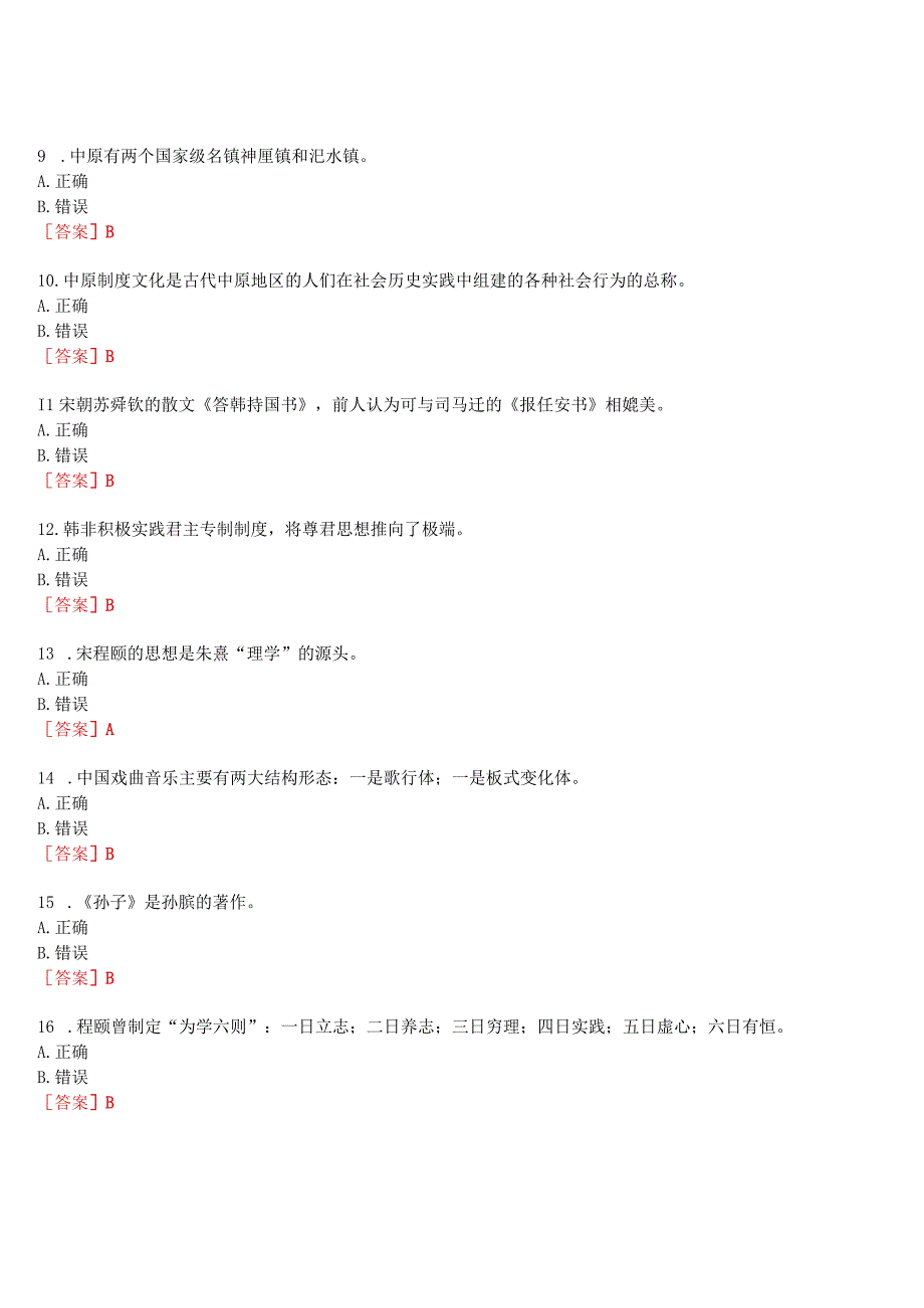 2023春期国开河南电大地域文化形考任务第一次作业练习试题及答案.docx_第2页