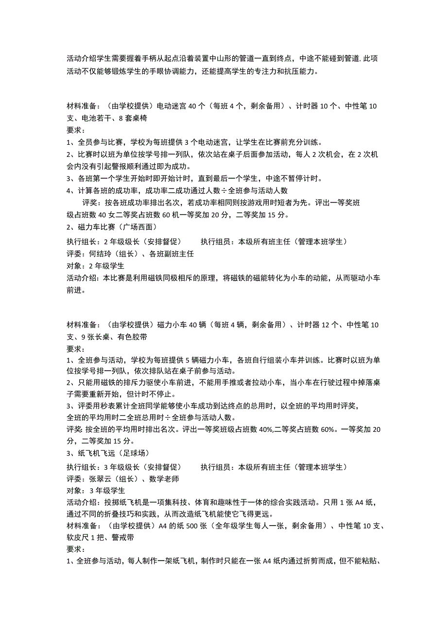 2023版小学科技节活动方案模板.docx_第3页