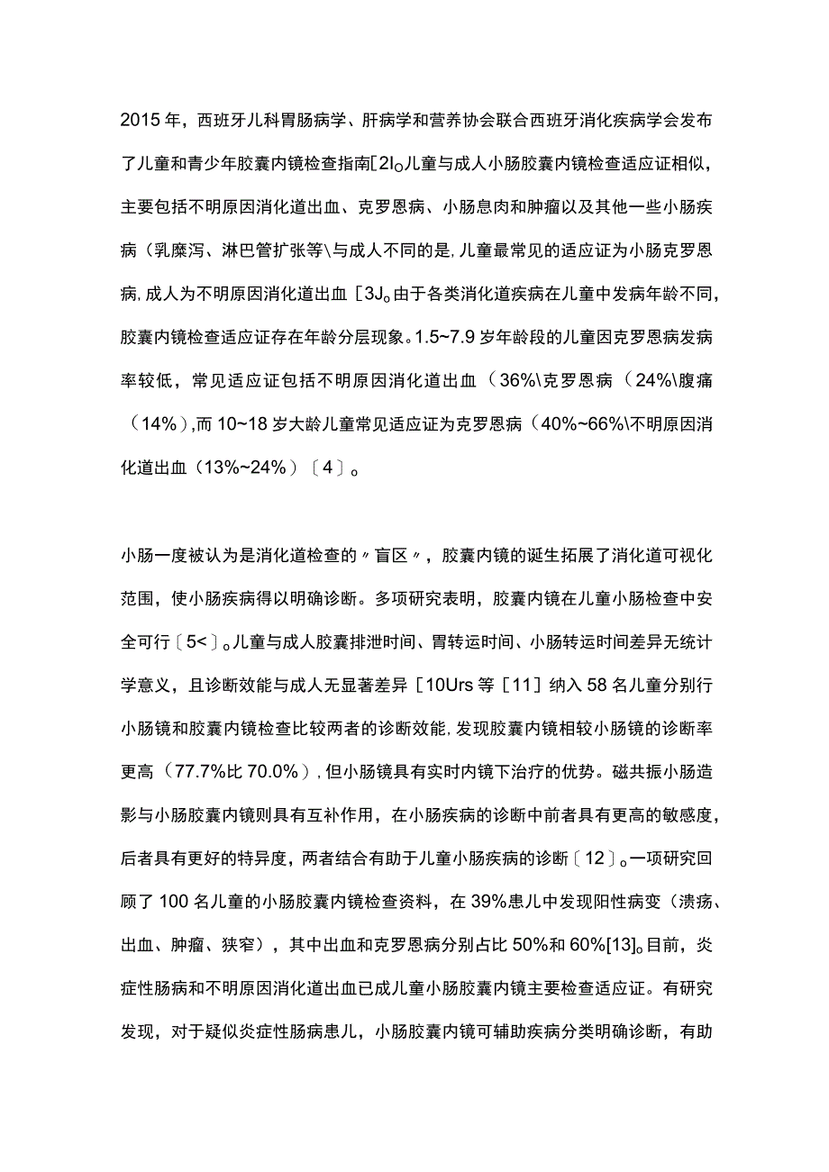 2023胶囊内镜在儿童中的应用研究进展.docx_第2页