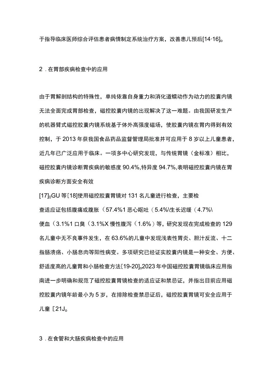 2023胶囊内镜在儿童中的应用研究进展.docx_第3页