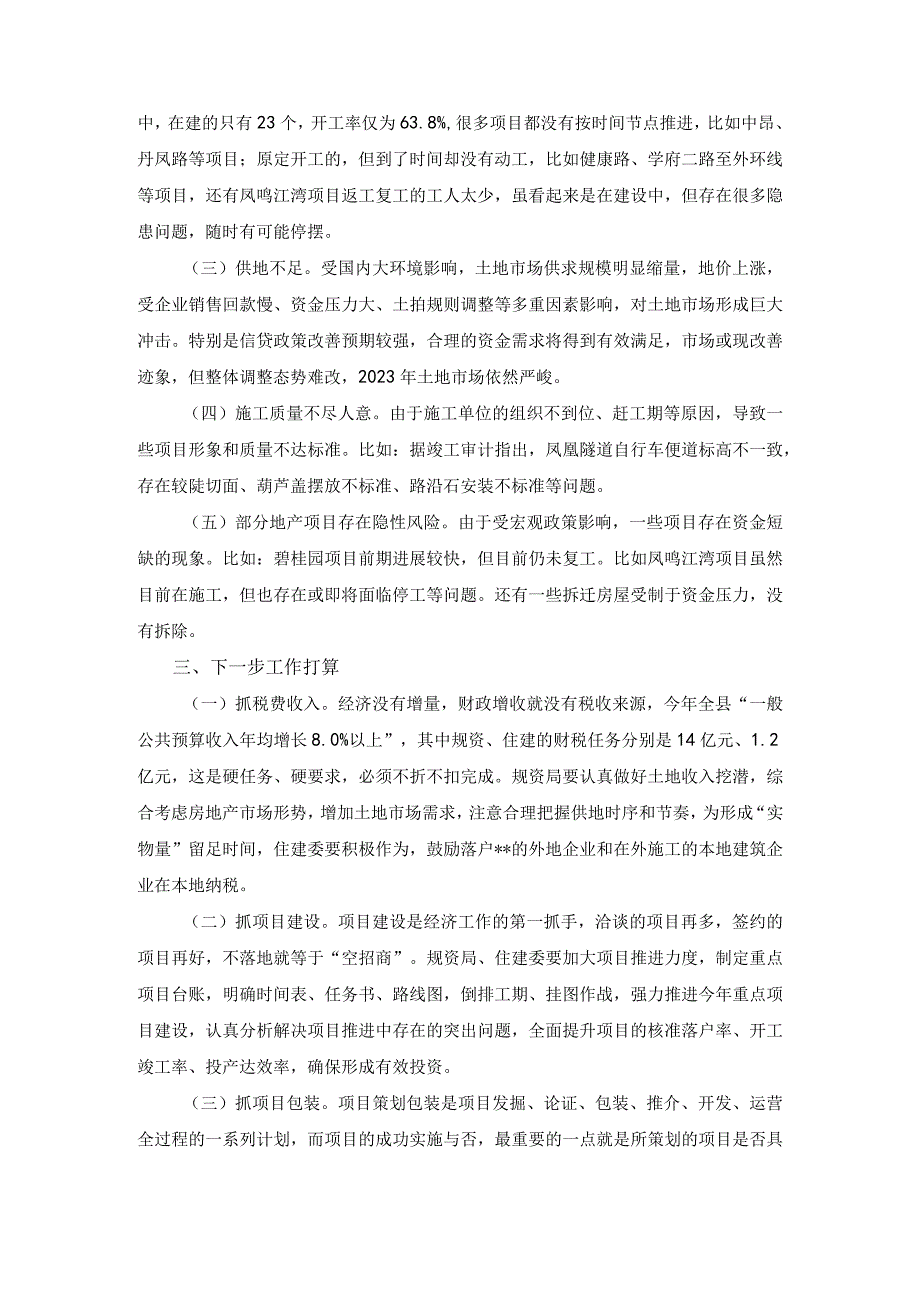 2023年在全县城市建设领域重点项目专题会议上的讲话发言材料.docx_第2页