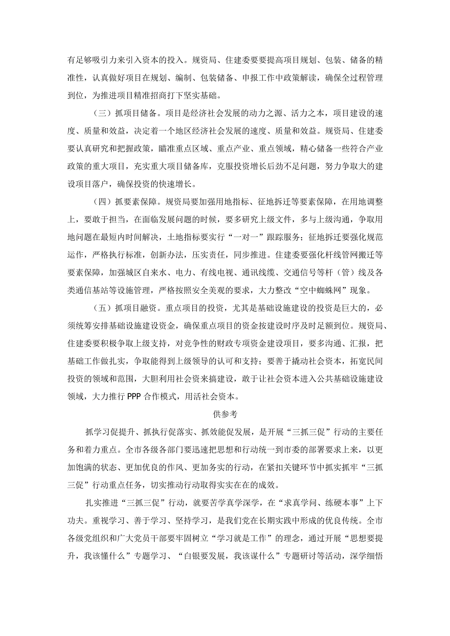 2023年在全县城市建设领域重点项目专题会议上的讲话发言材料.docx_第3页