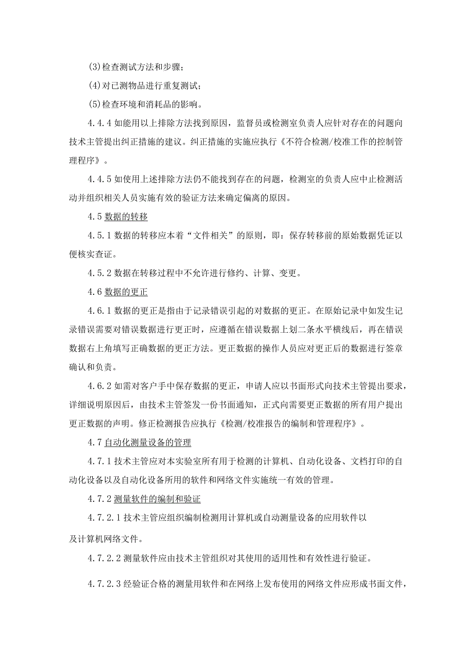 ISO17025实验室体系：数据控制与保护程序.docx_第3页