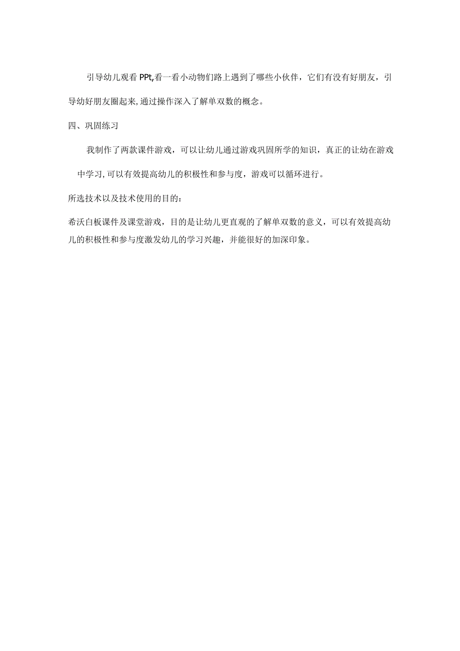 H3技术支持的幼儿参与 活动设计认识10以内的单双数.docx_第2页