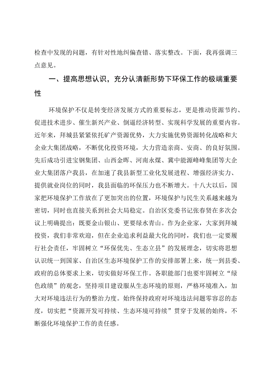 2023领导干部被约谈时的表态发言材料7篇.docx_第2页