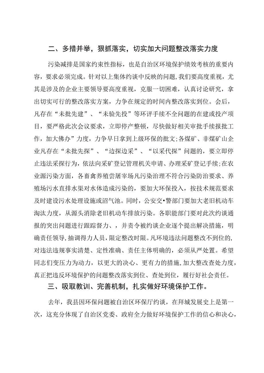 2023领导干部被约谈时的表态发言材料7篇.docx_第3页