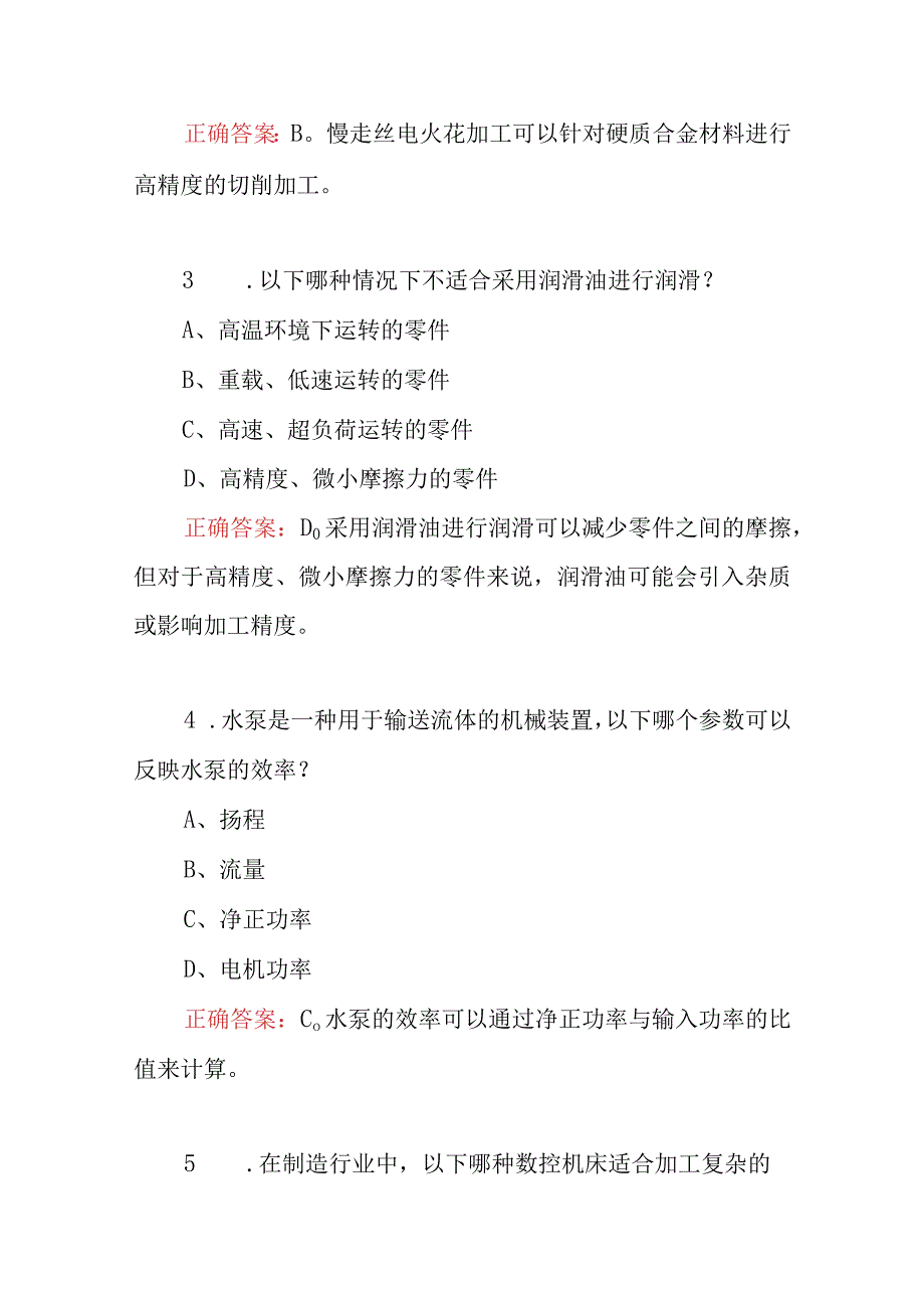 2023年机械工程师机械维修及安装技术及理论知识考试题库与答案.docx_第2页