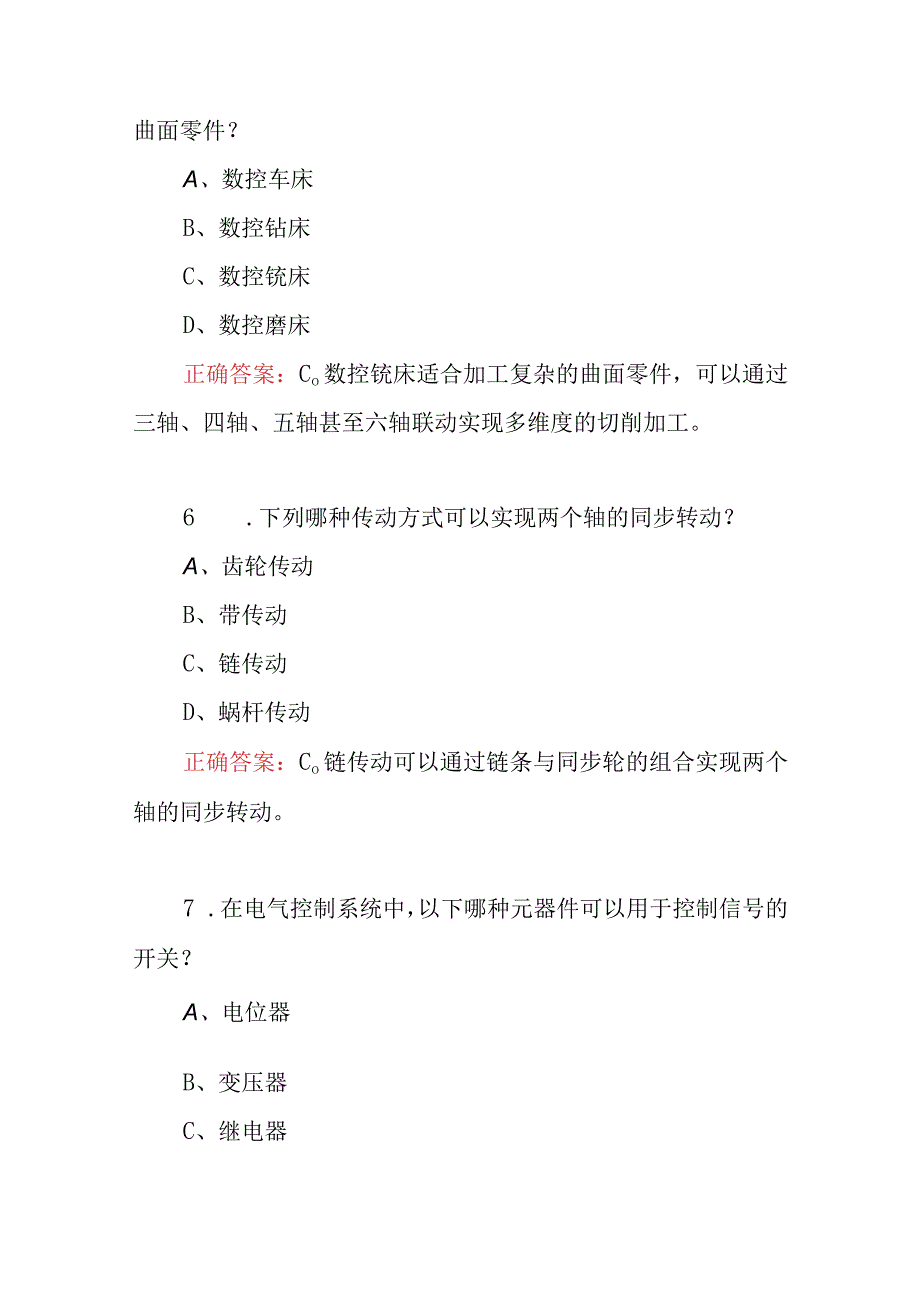 2023年机械工程师机械维修及安装技术及理论知识考试题库与答案.docx_第3页