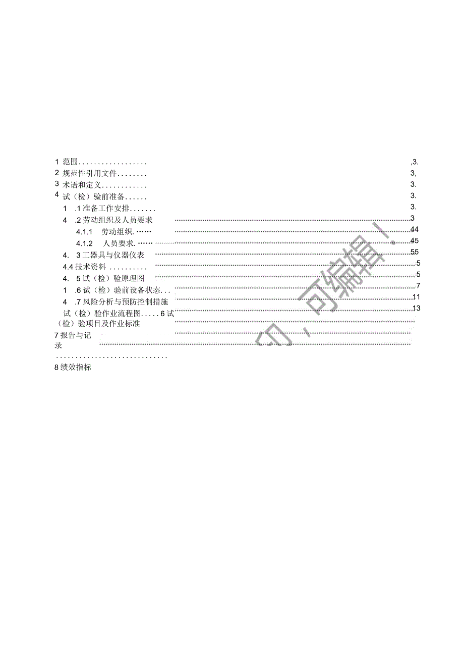 2023电力电缆线路避雷器试验标准化作业指导书.docx_第2页