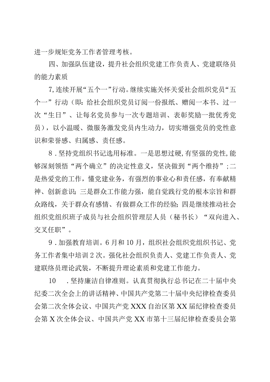 2023年市社会组织党建工作要点.docx_第3页