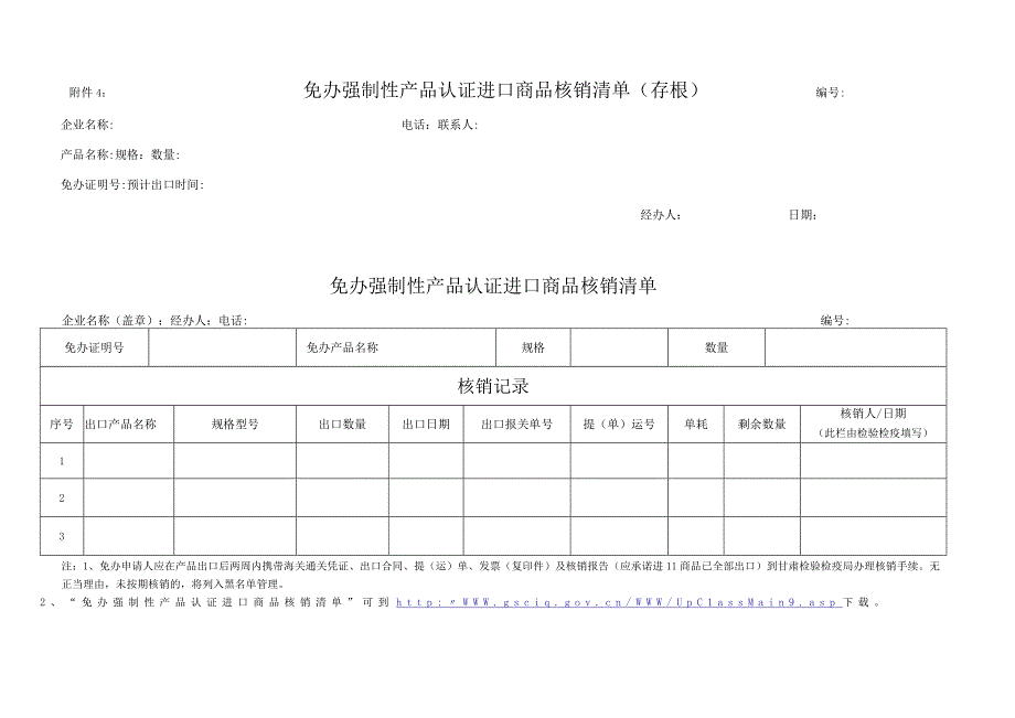 CCC免办工作作业指导书.docx_第2页